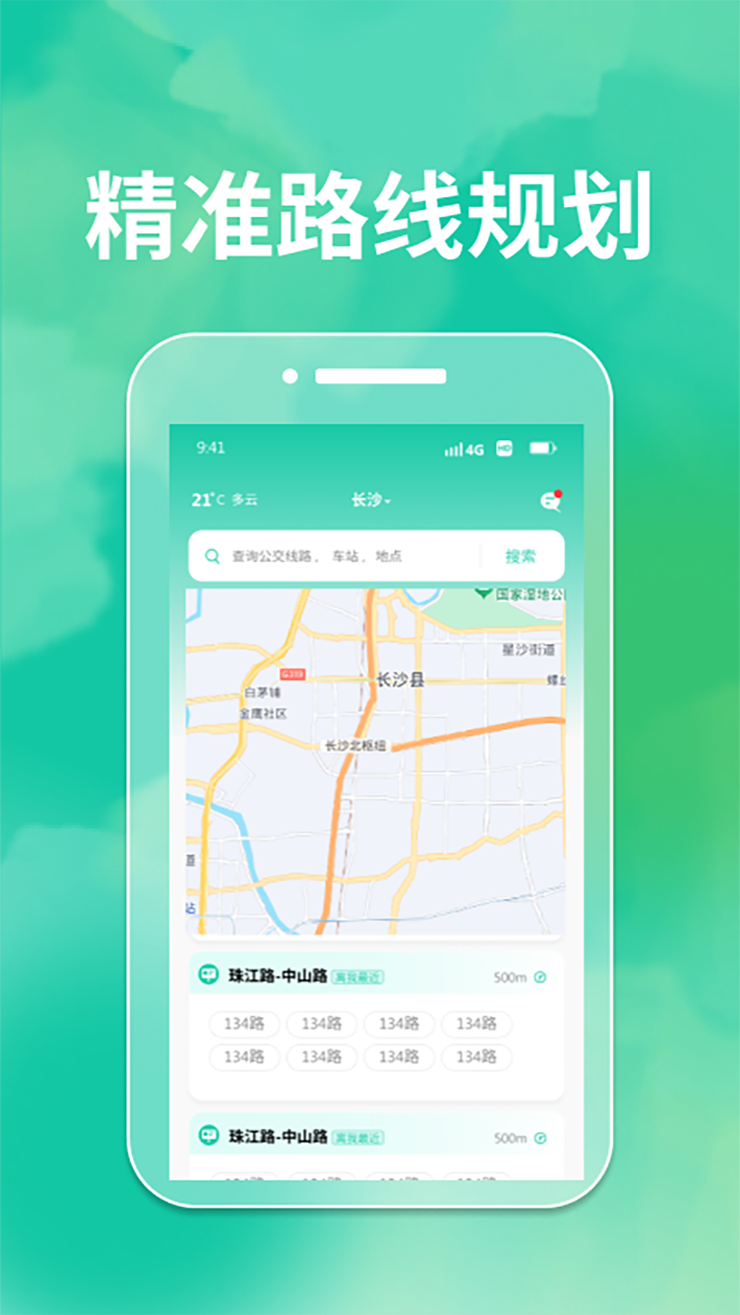 精准实时公交查询