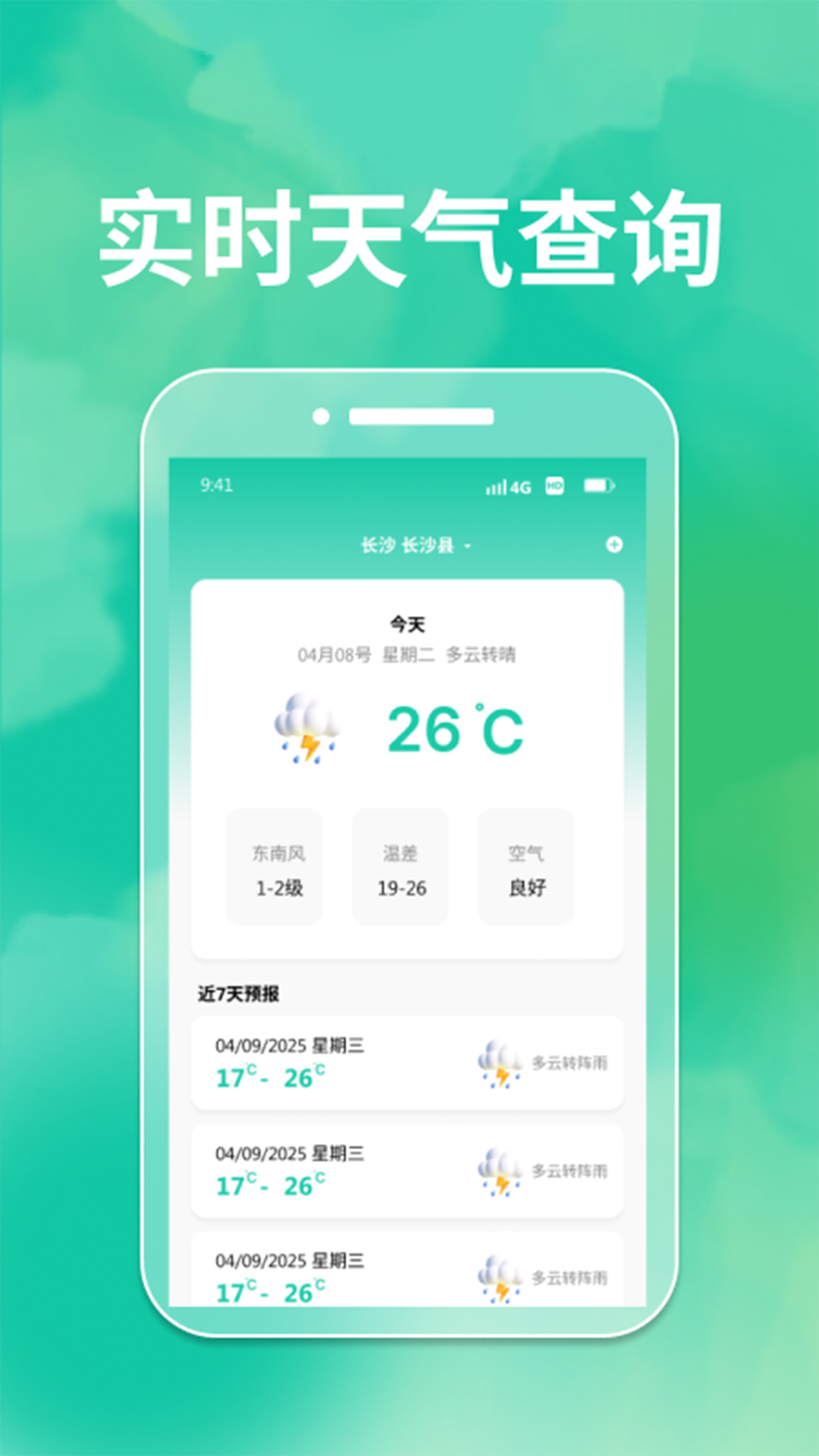 精准实时公交查询