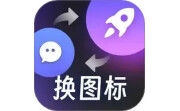 百变桌面图标电脑版段首LOGO