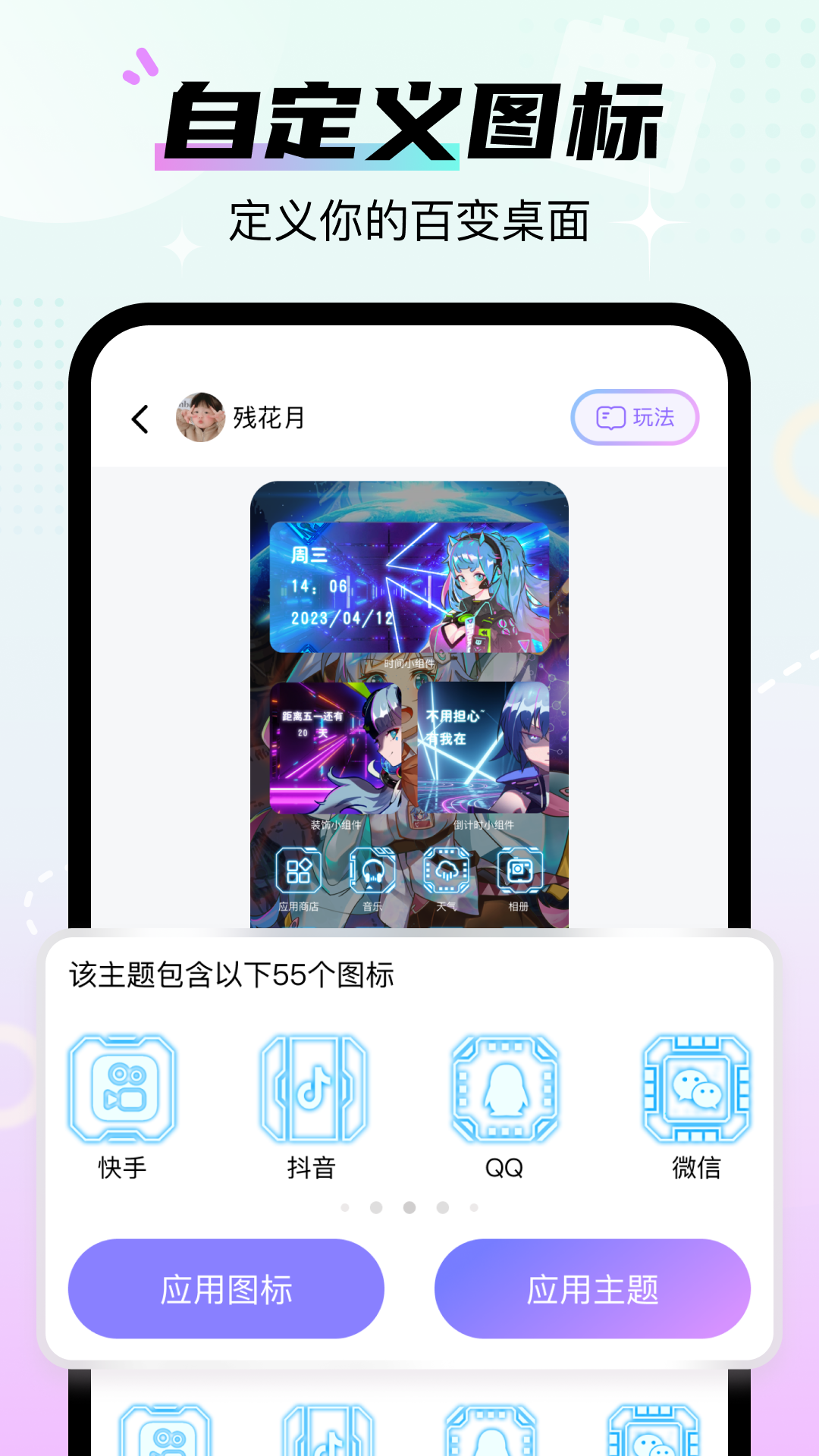 百变桌面图标电脑版截图