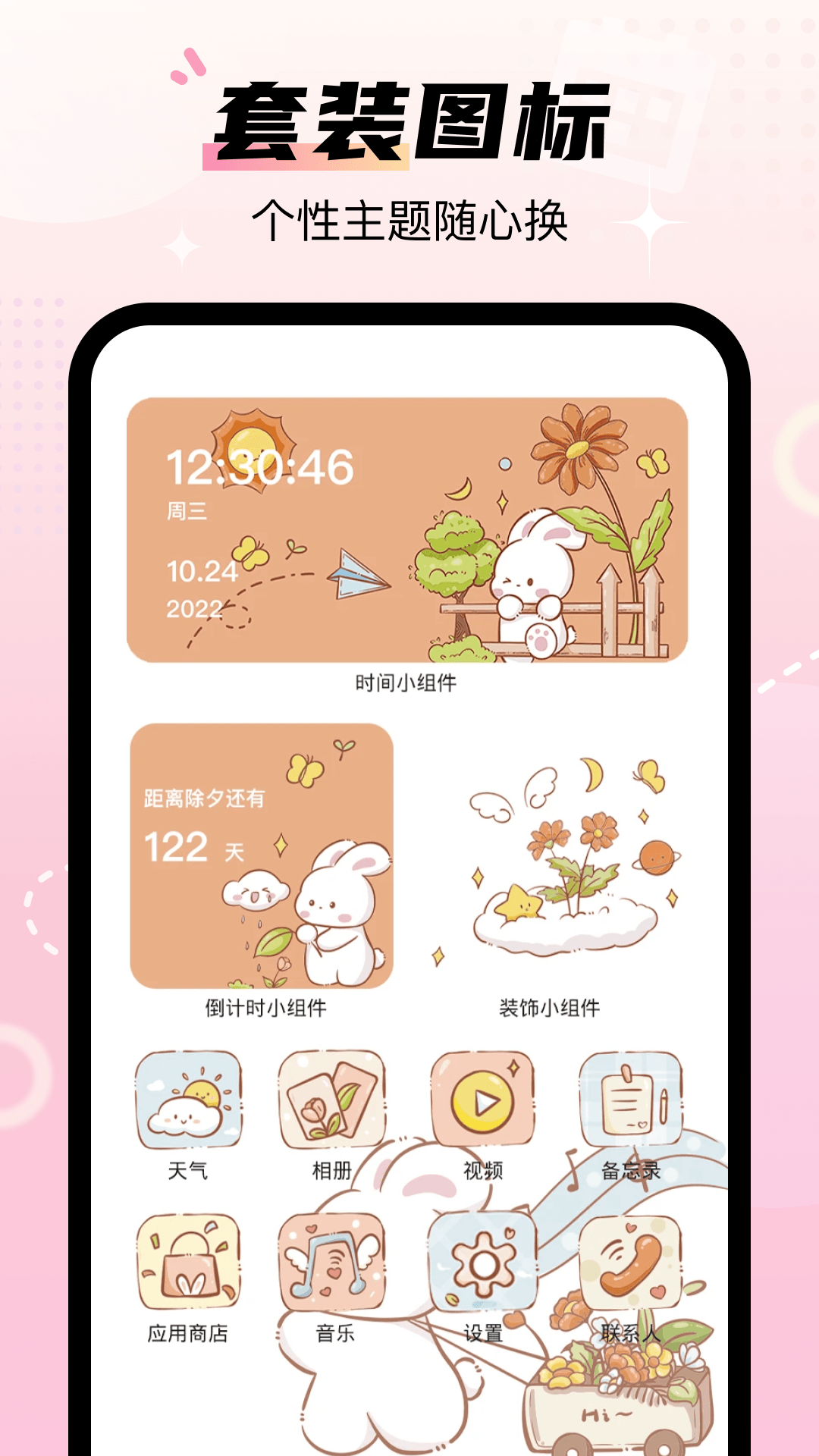 百变桌面图标电脑版截图