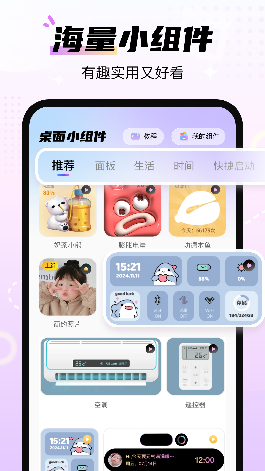百变桌面图标电脑版截图