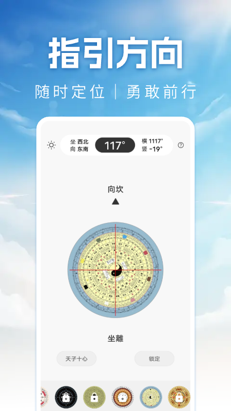 精准罗盘指南针电脑版截图