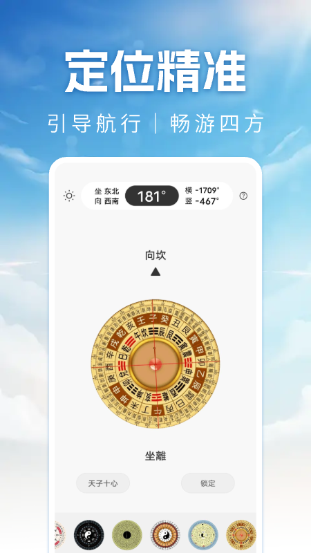 精准罗盘指南针电脑版截图