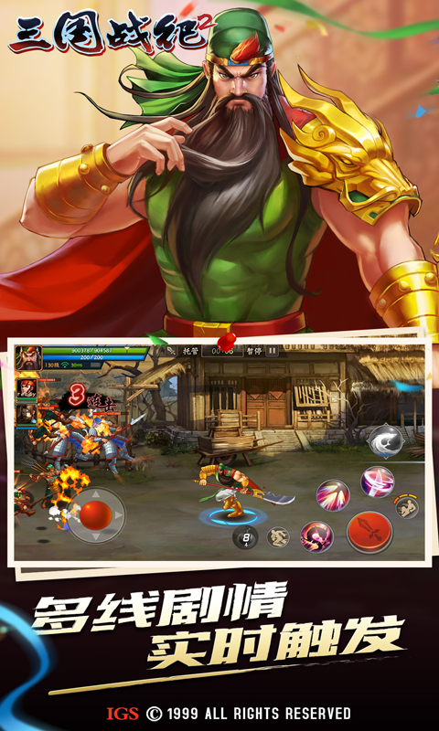 欢动三国战纪2