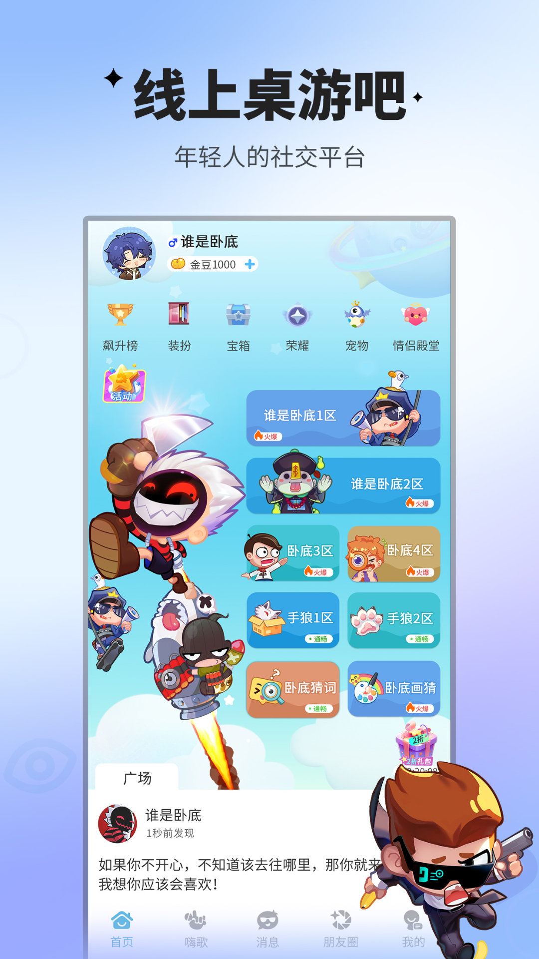 谁是卧底移动版