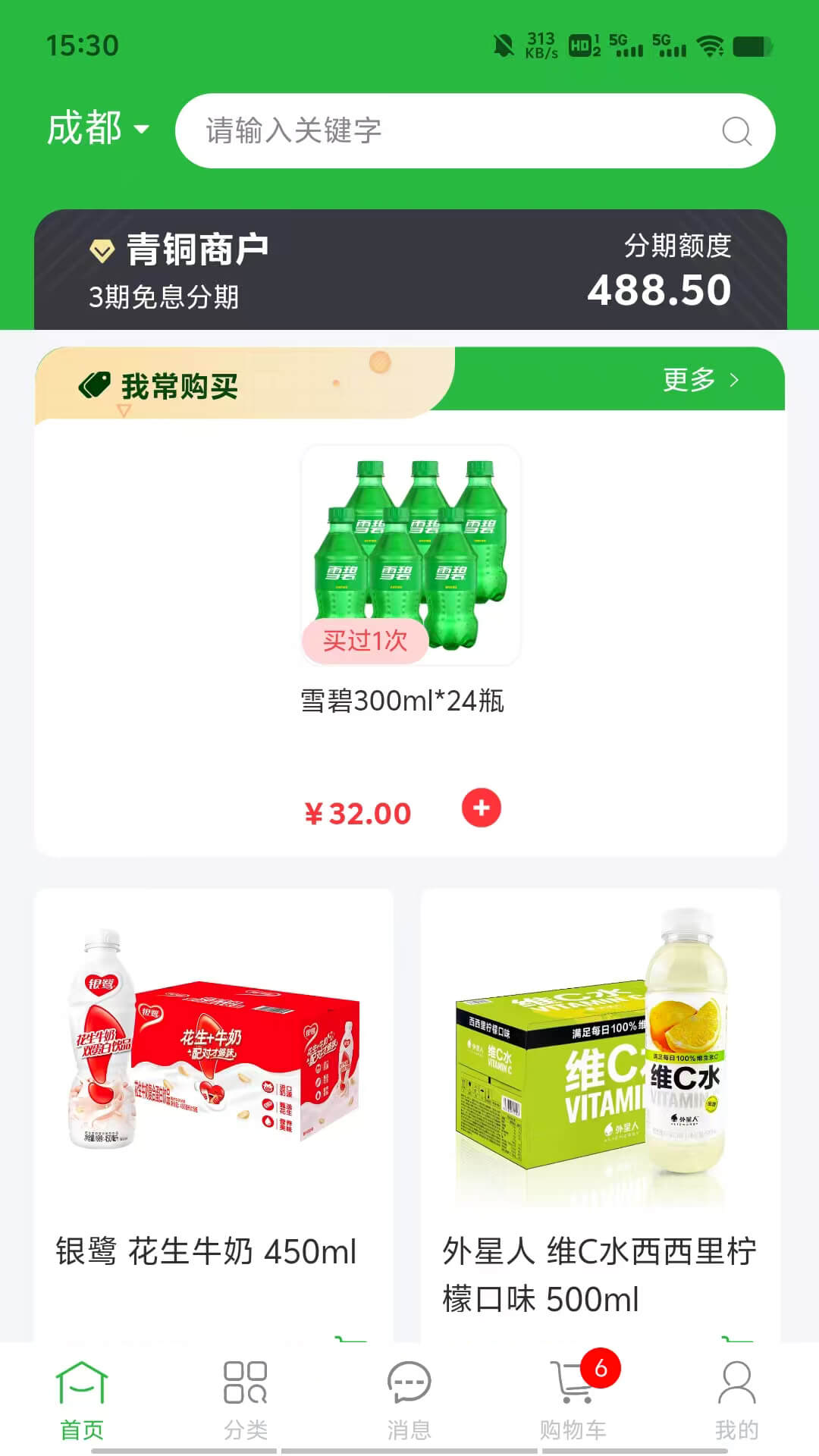 惠进货电脑版截图