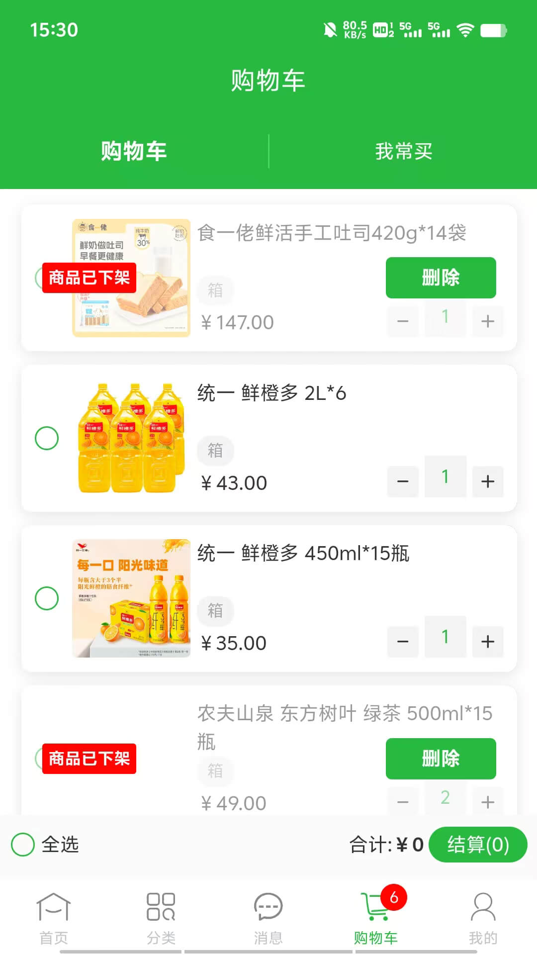 惠进货电脑版截图