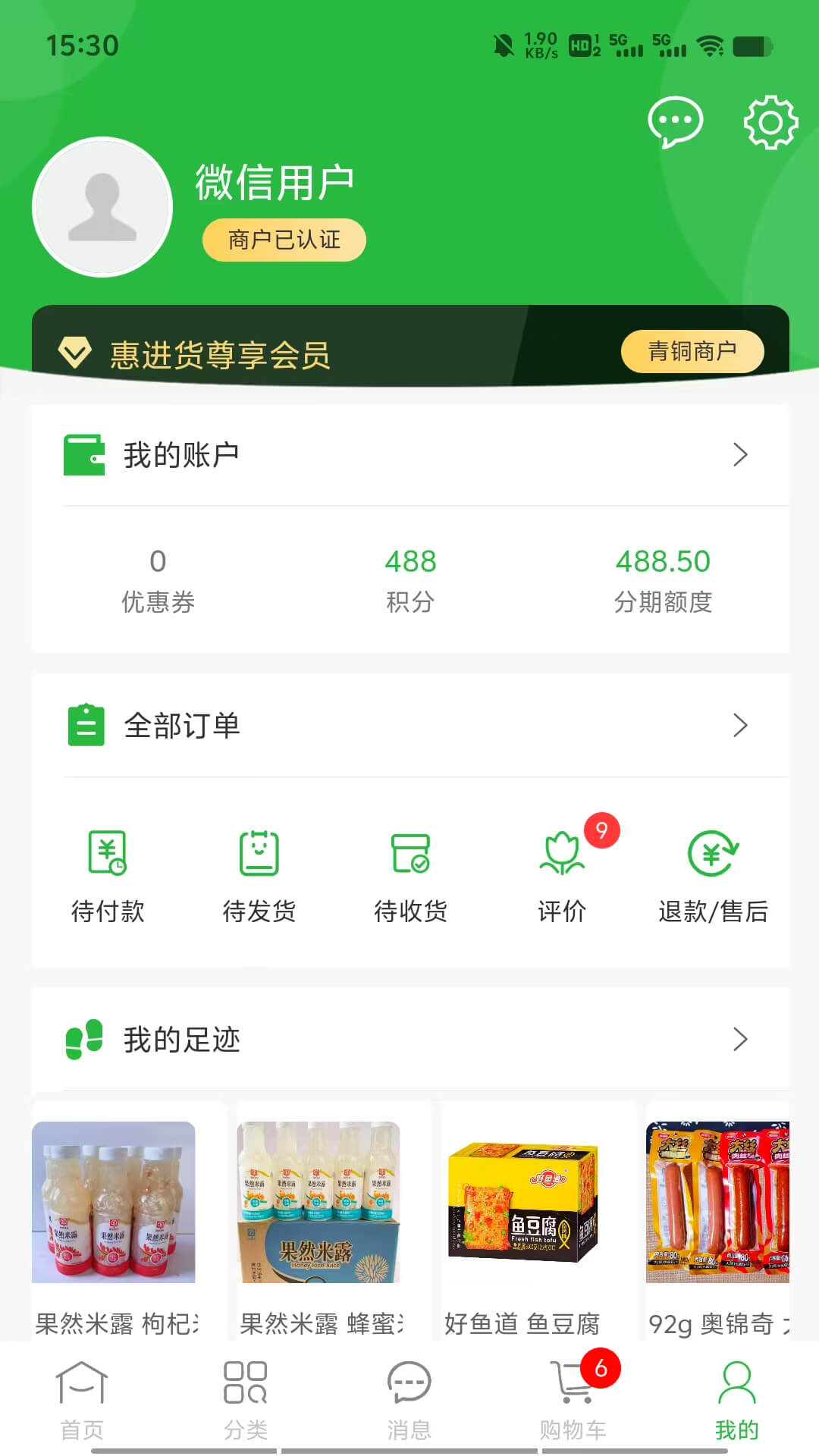 惠进货电脑版截图