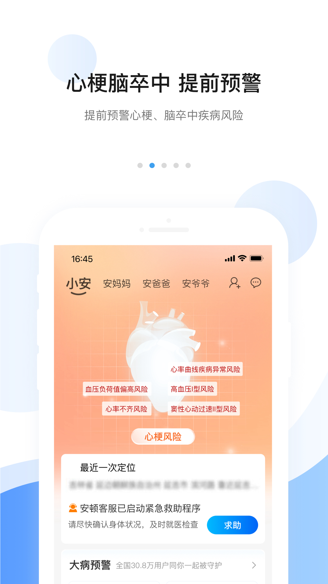 安顿