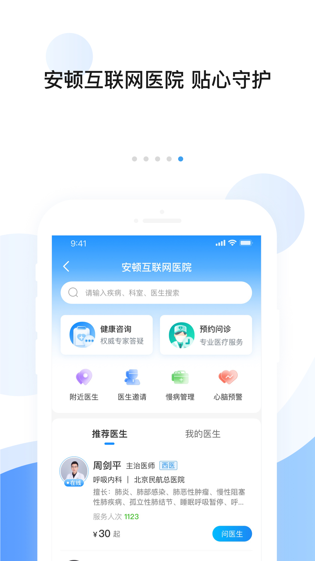 安顿