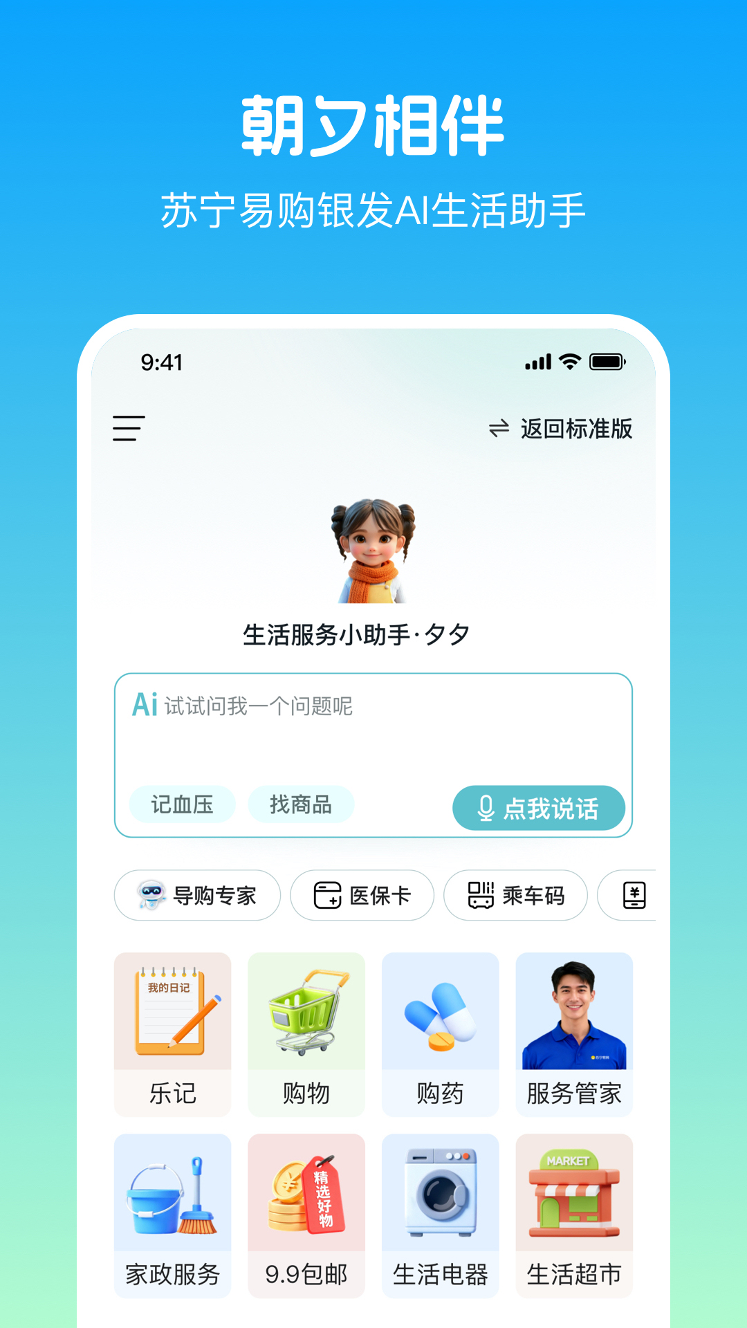 朝夕相伴电脑版截图