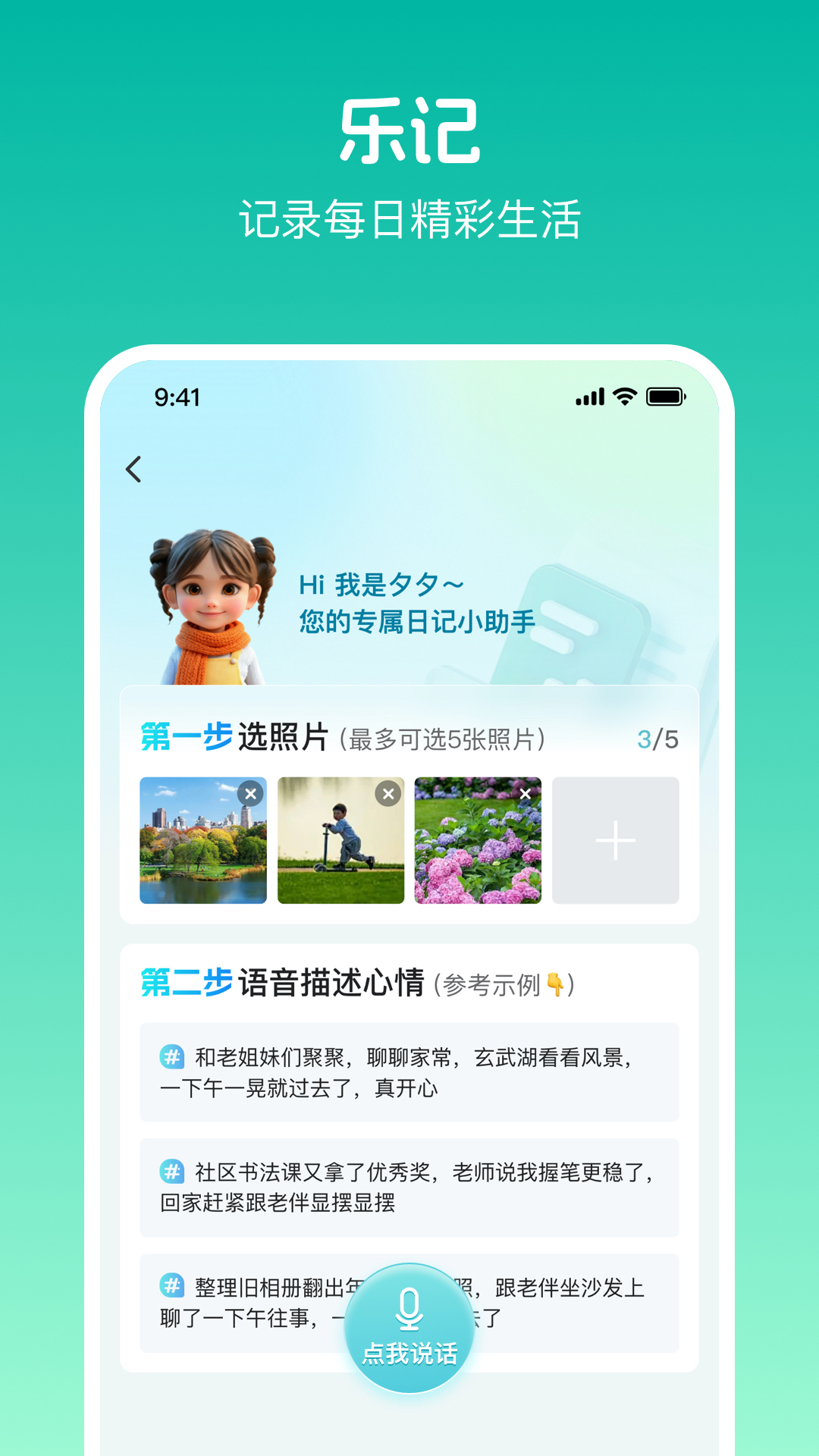 朝夕相伴电脑版截图