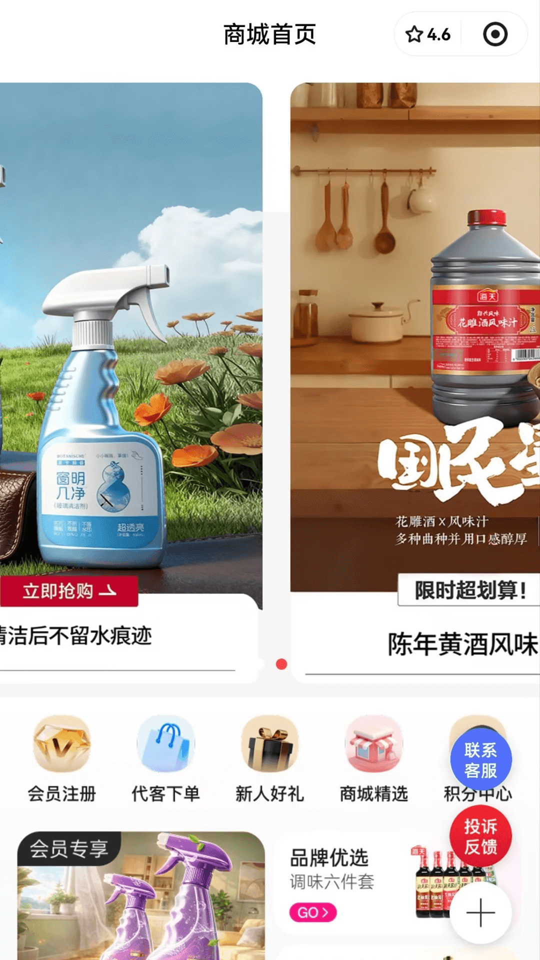 惠锦生活电脑版截图