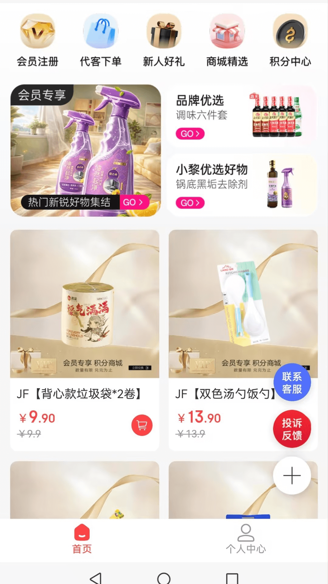 惠锦生活电脑版截图