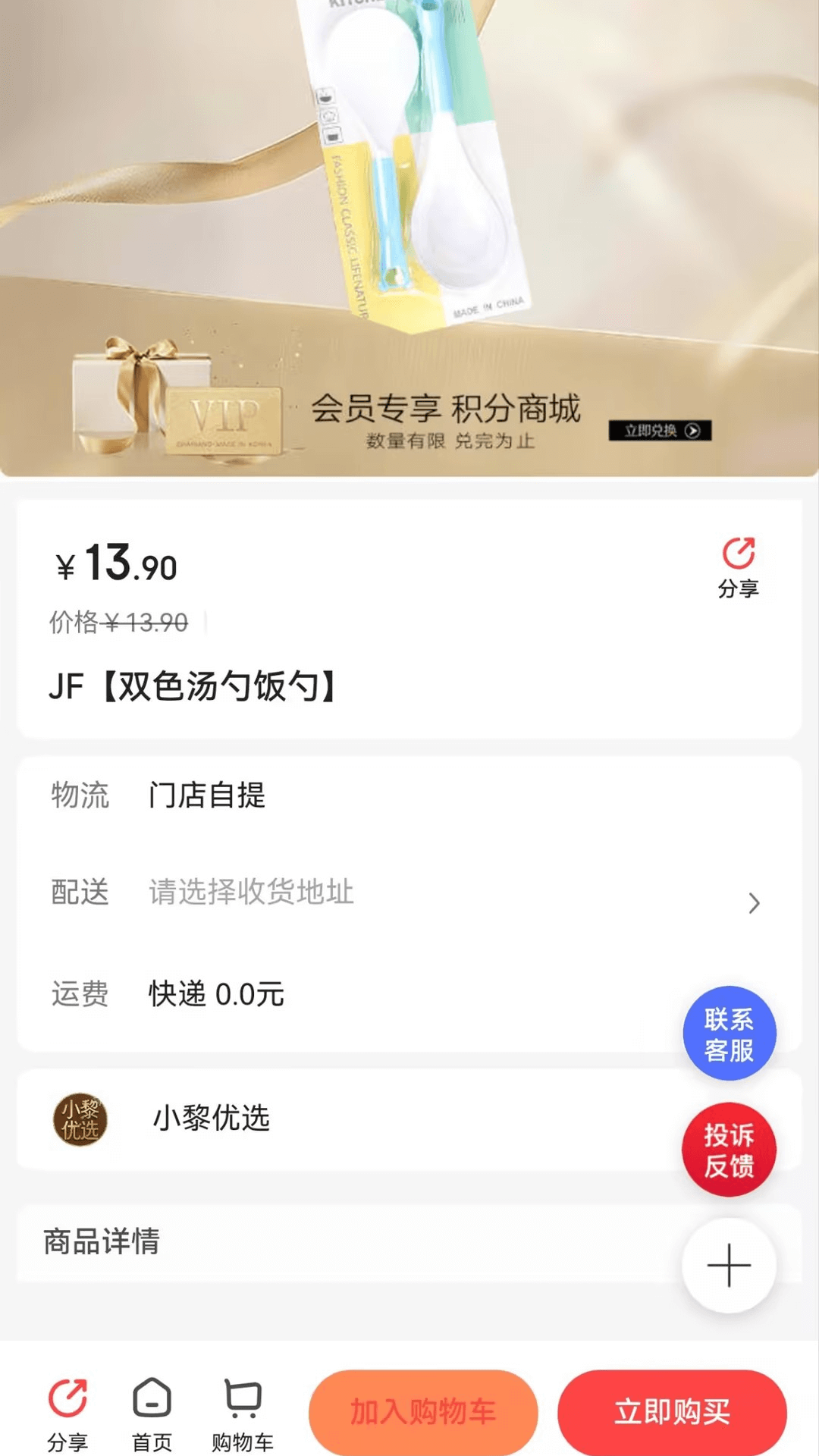 惠锦生活电脑版截图