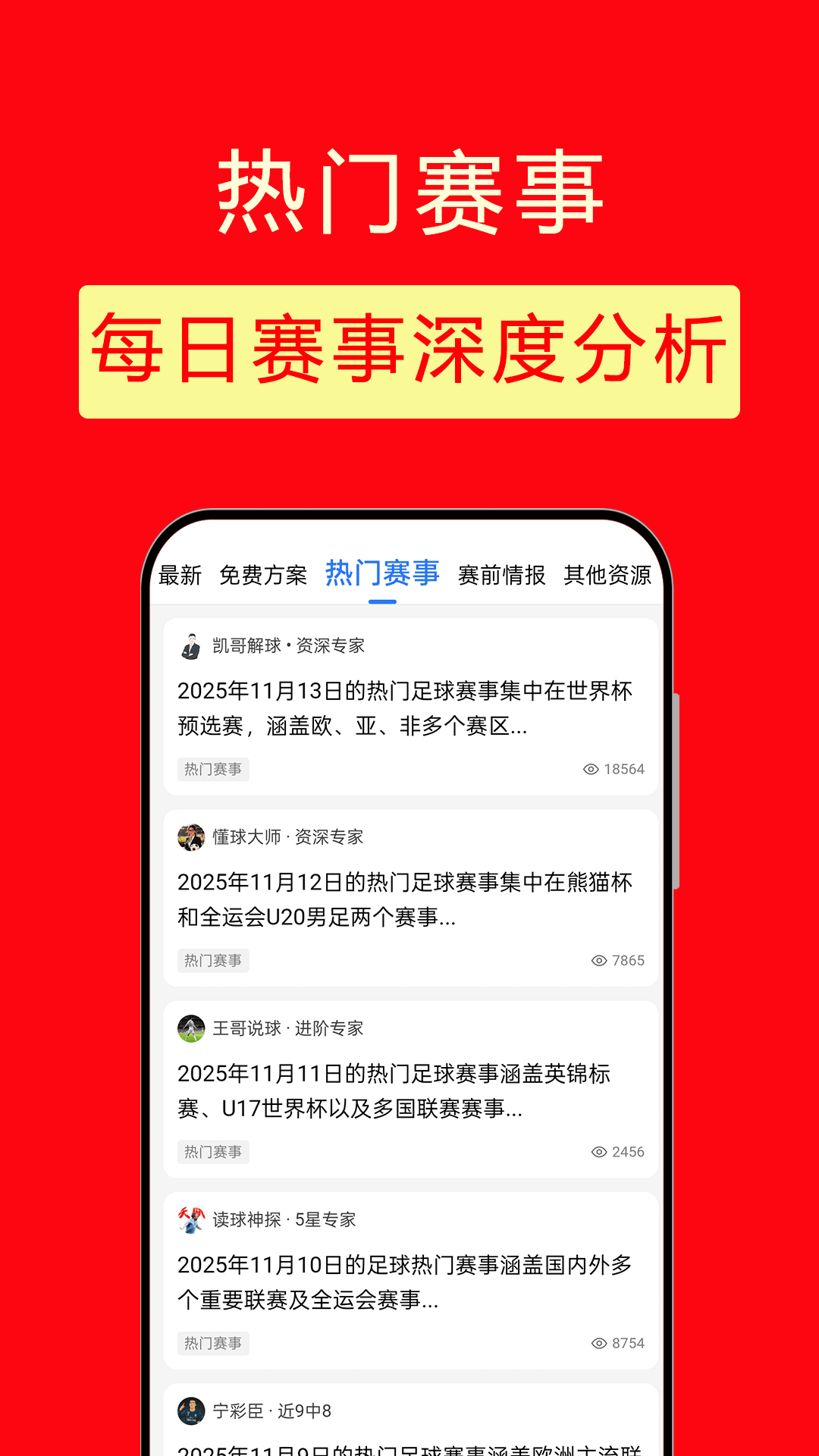 精准红单电脑版截图