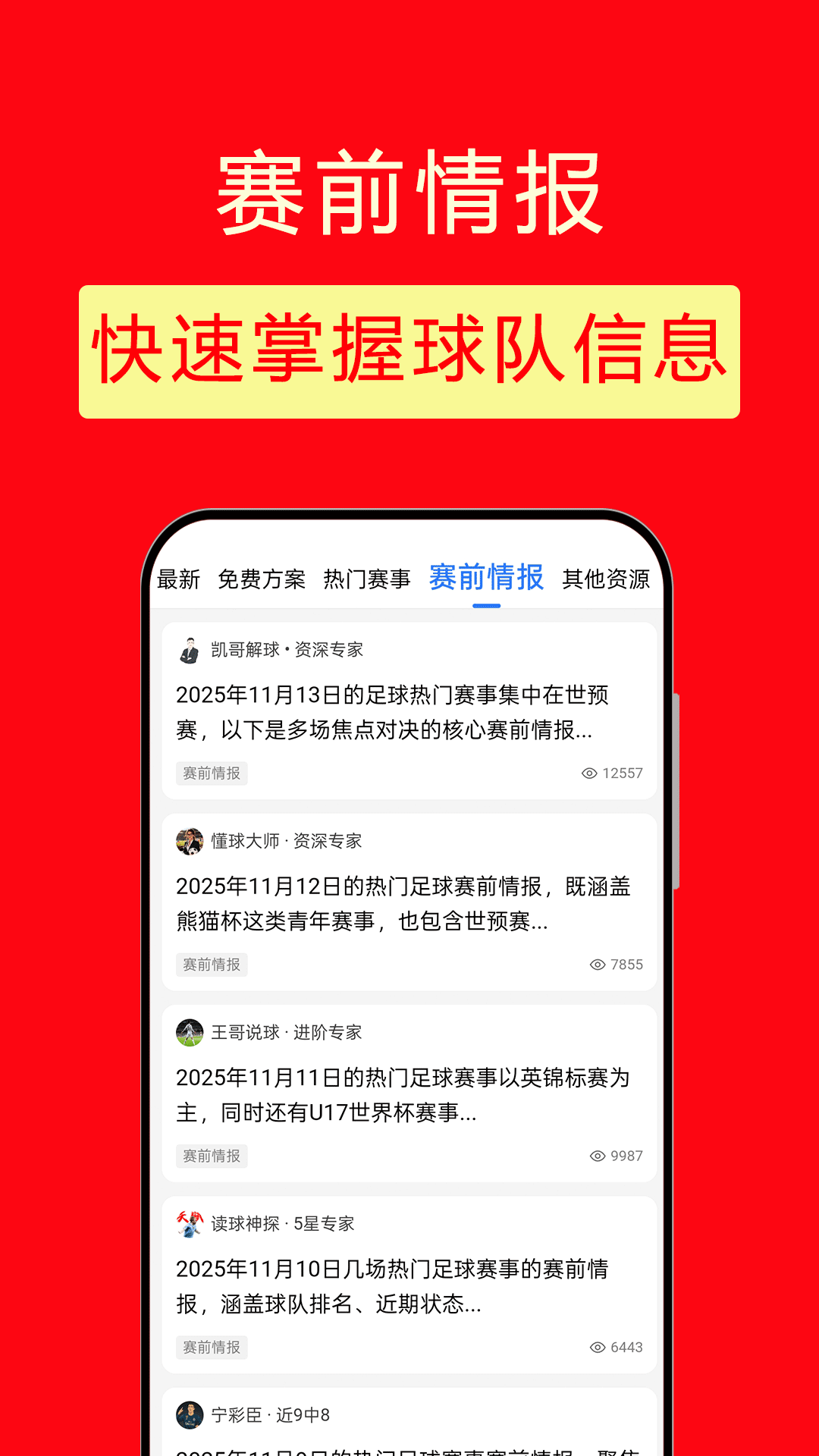 精准红单电脑版截图
