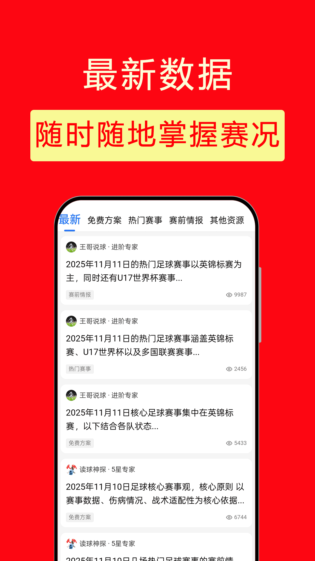 精准红单电脑版截图