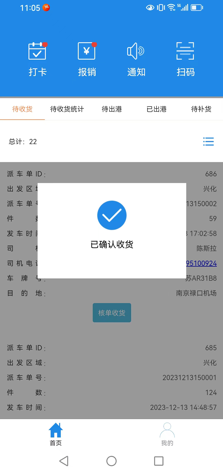 空铁物流电脑版截图