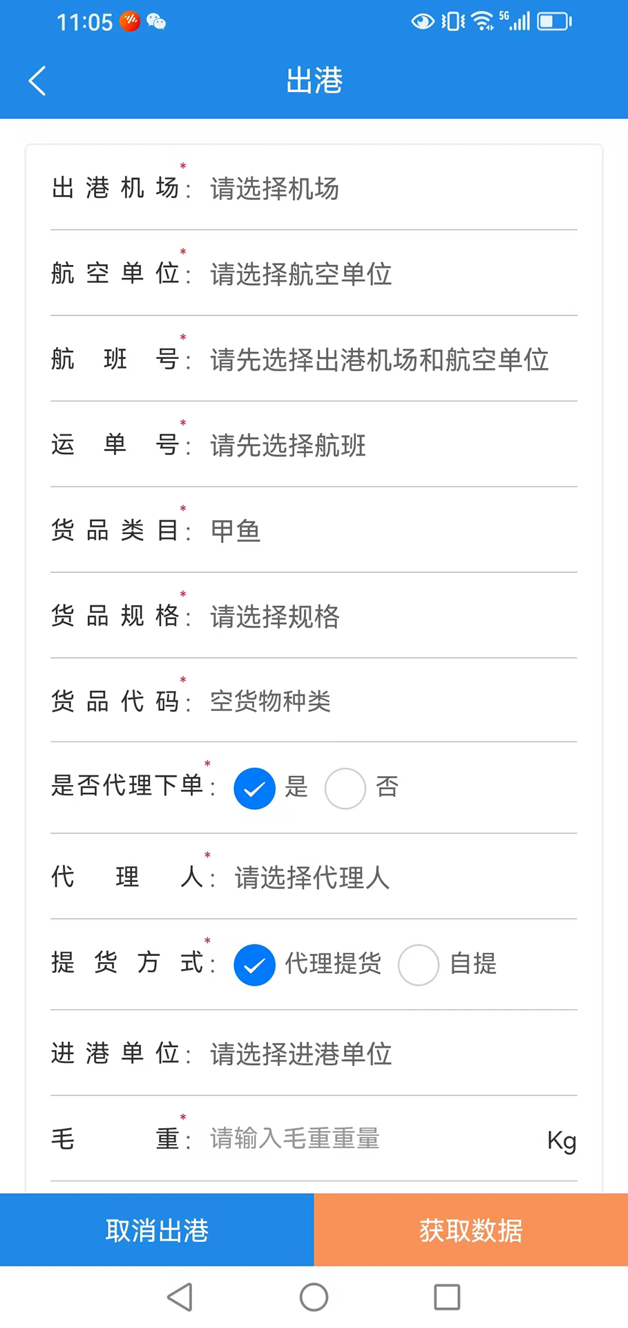 空铁物流电脑版截图