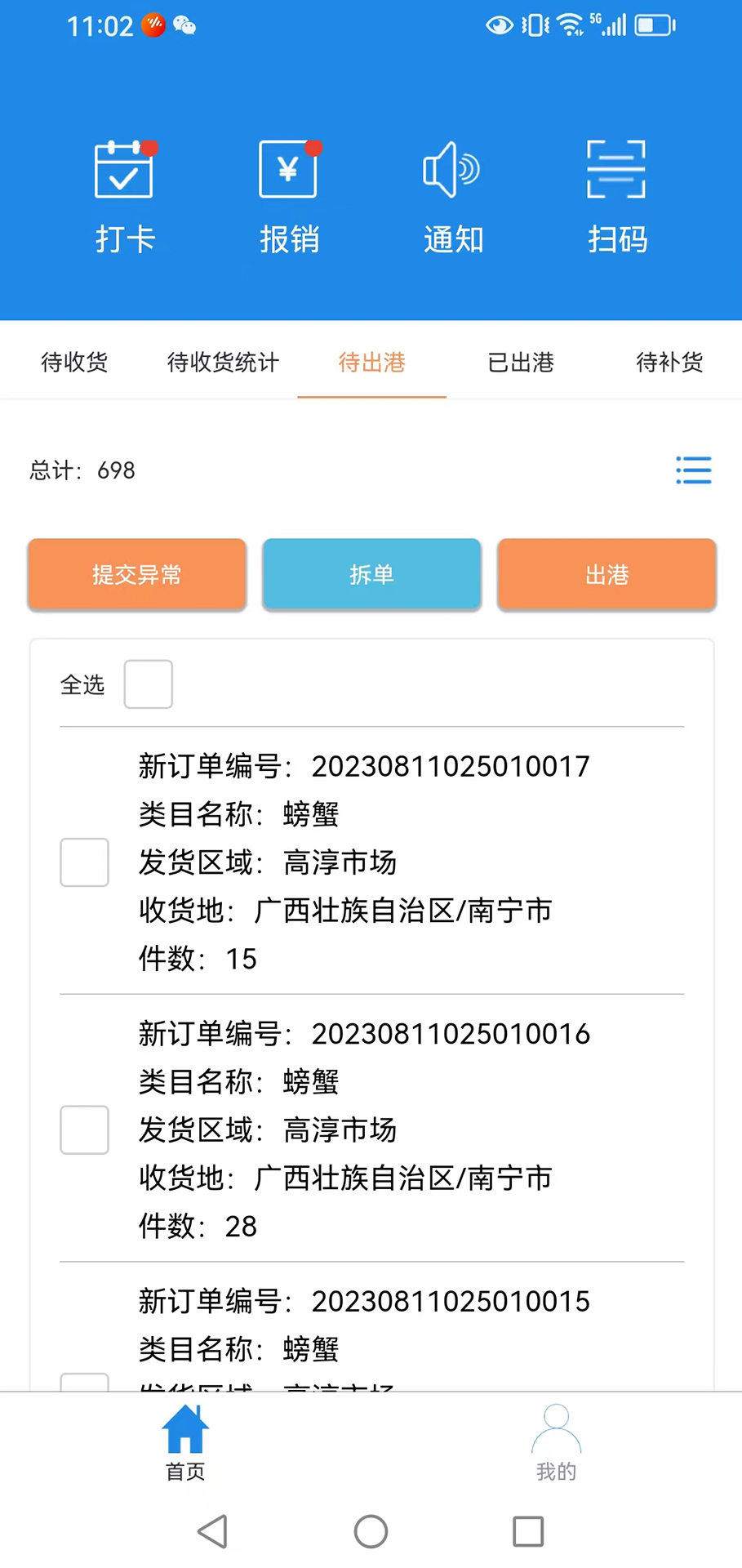 空铁物流电脑版截图