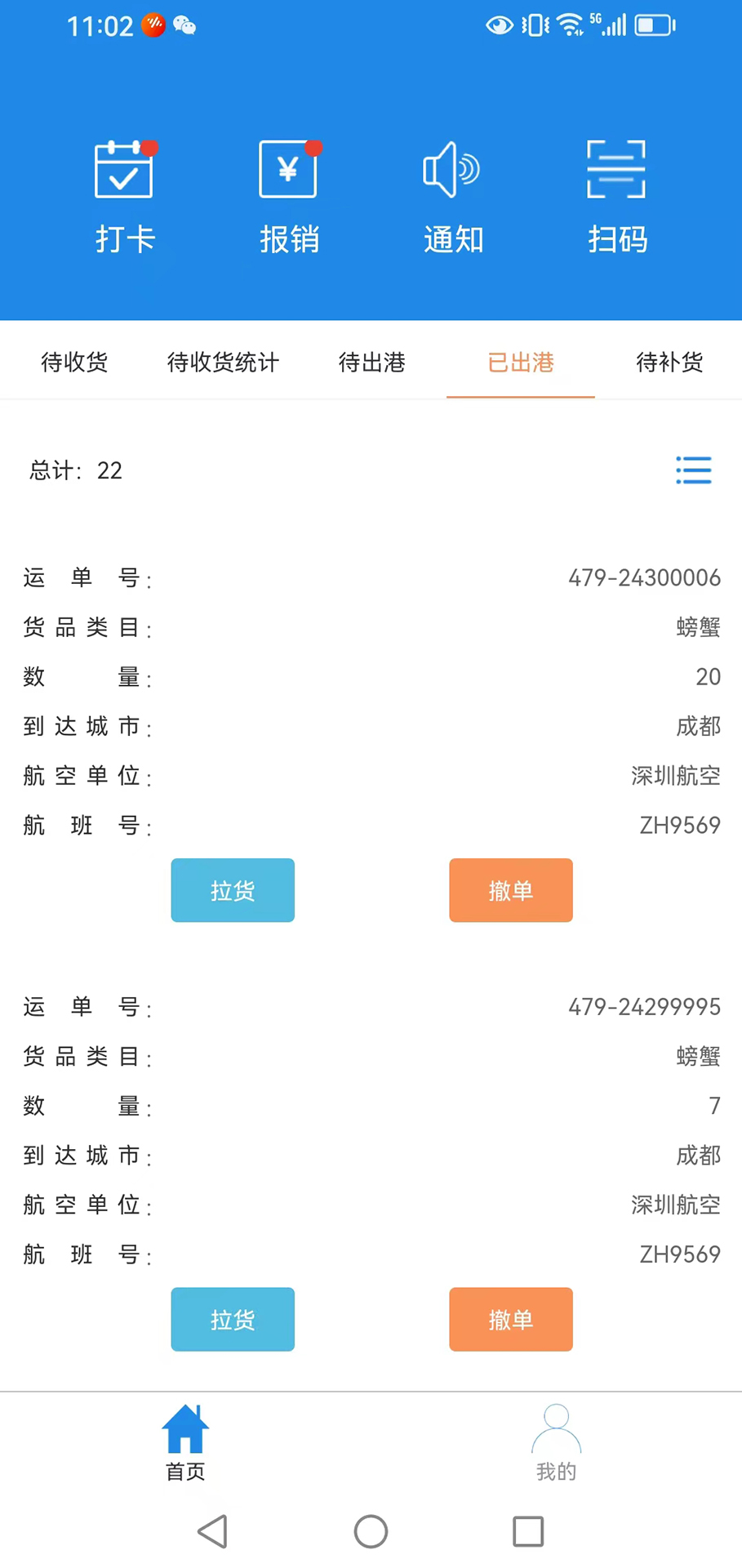 空铁物流电脑版截图