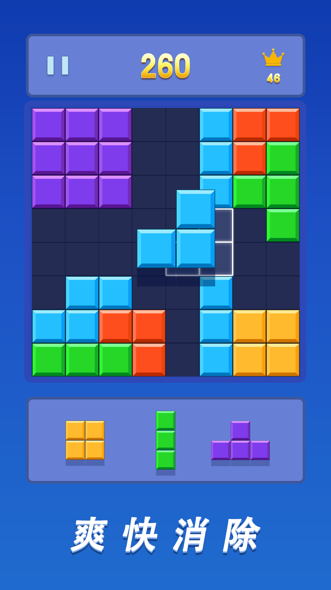 百变俄罗斯方块