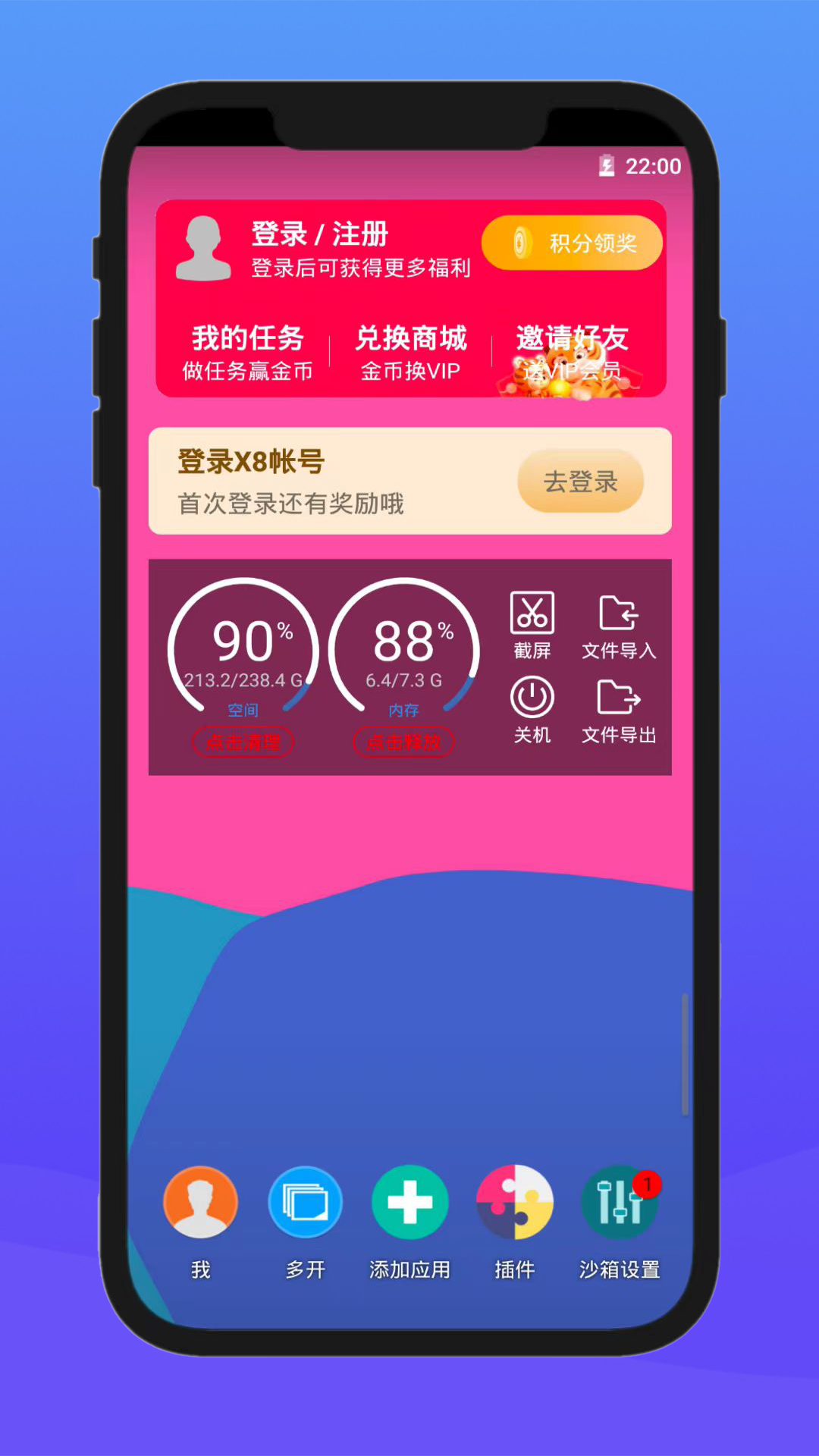X8安卓沙箱电脑版截图