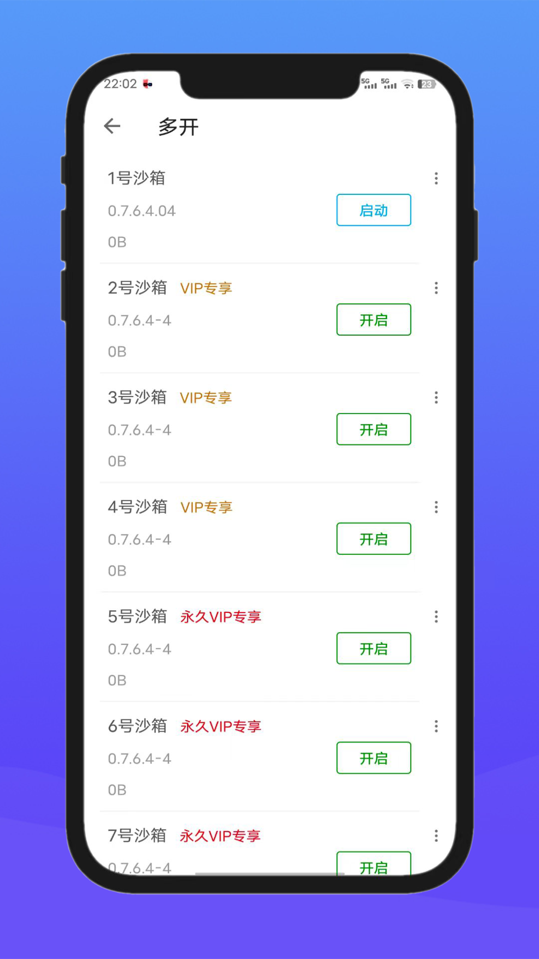 X8安卓沙箱电脑版截图