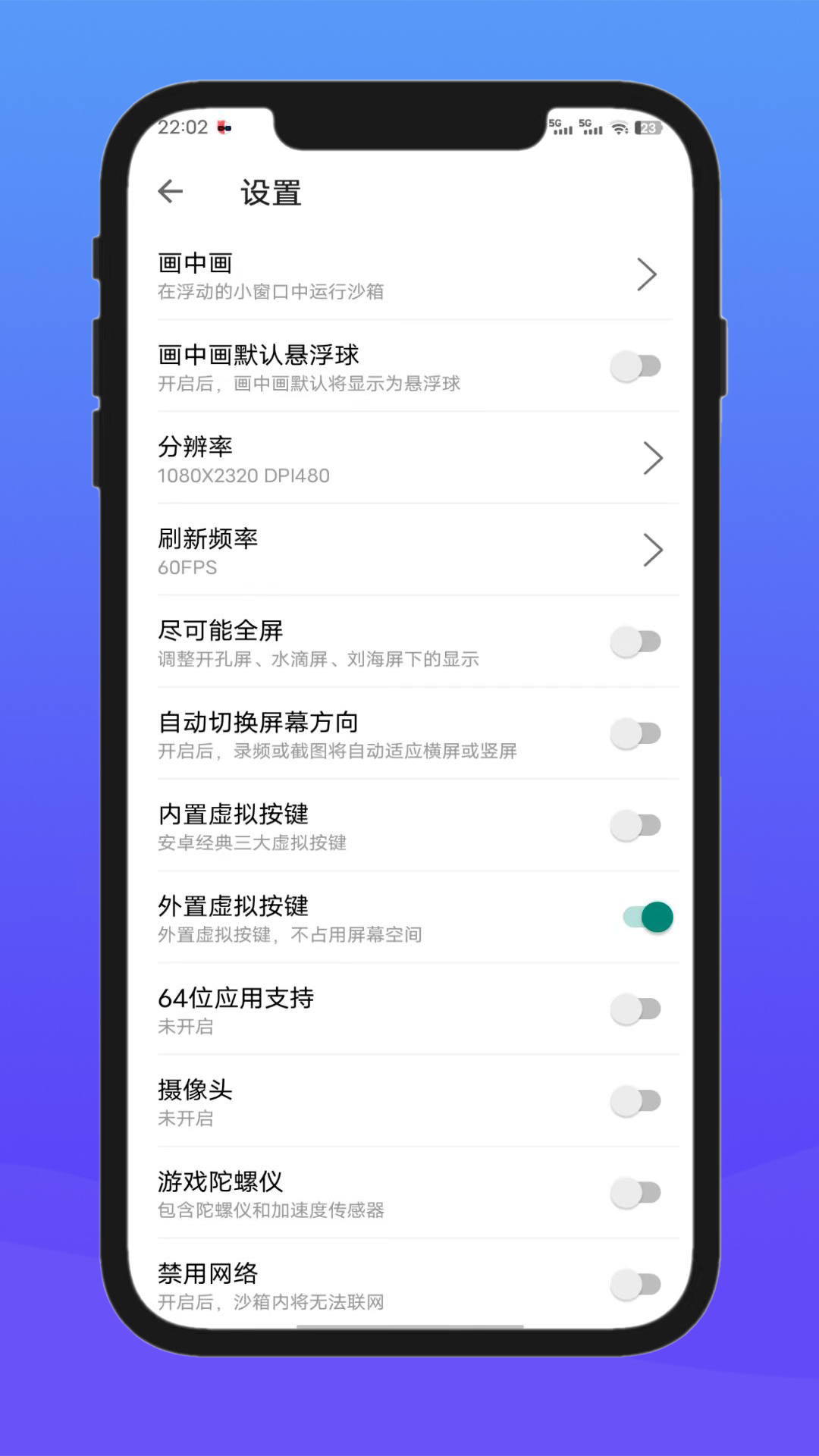 X8安卓沙箱电脑版截图