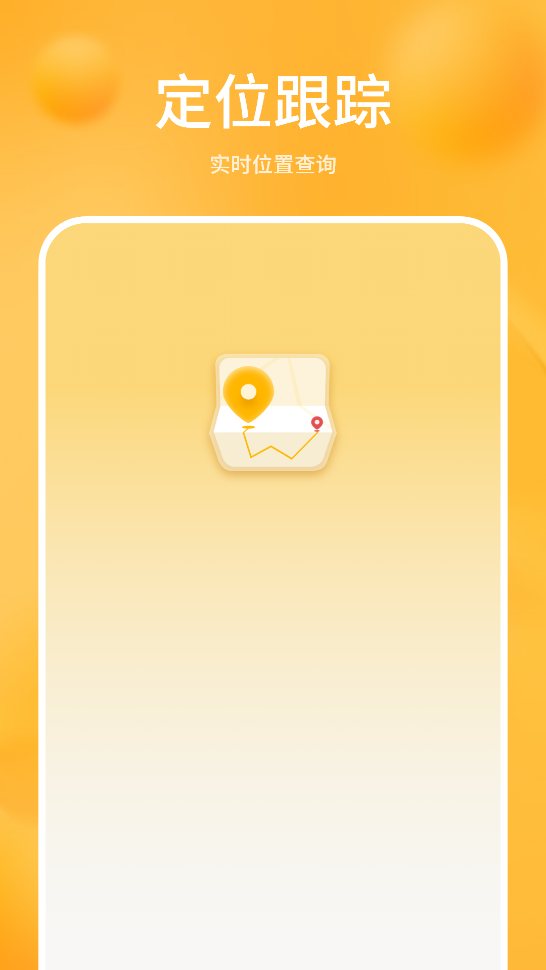 精准定位电脑版截图