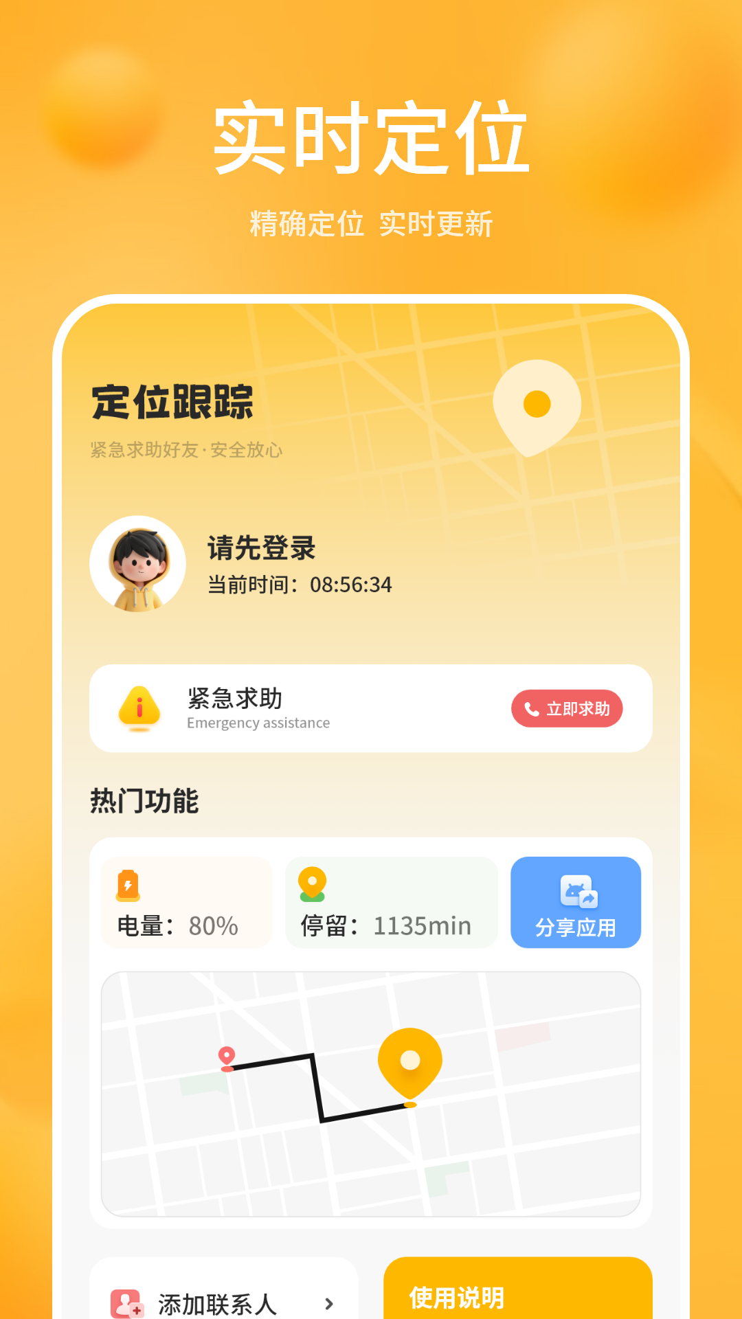 精准定位电脑版截图