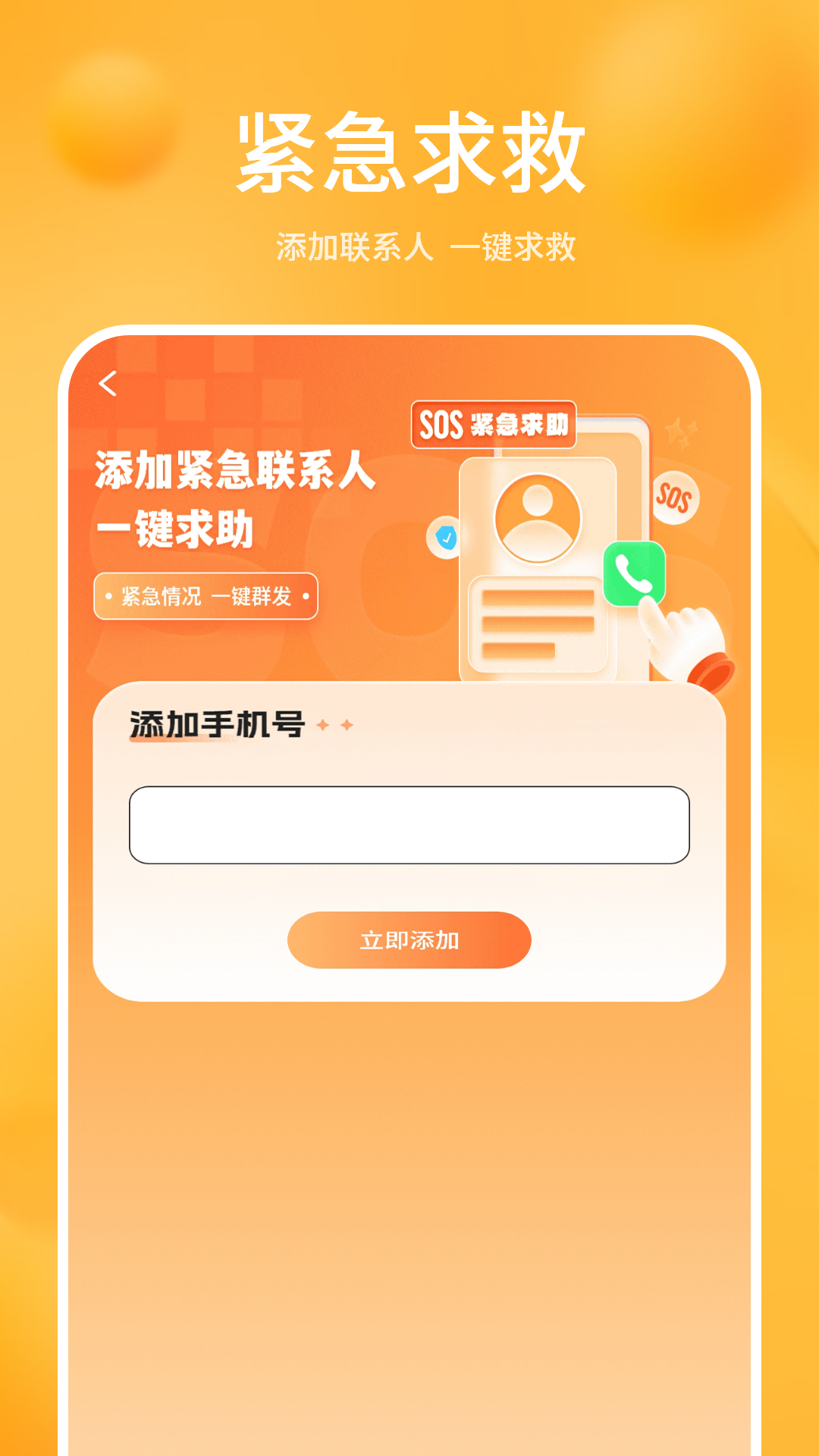 精准定位电脑版截图