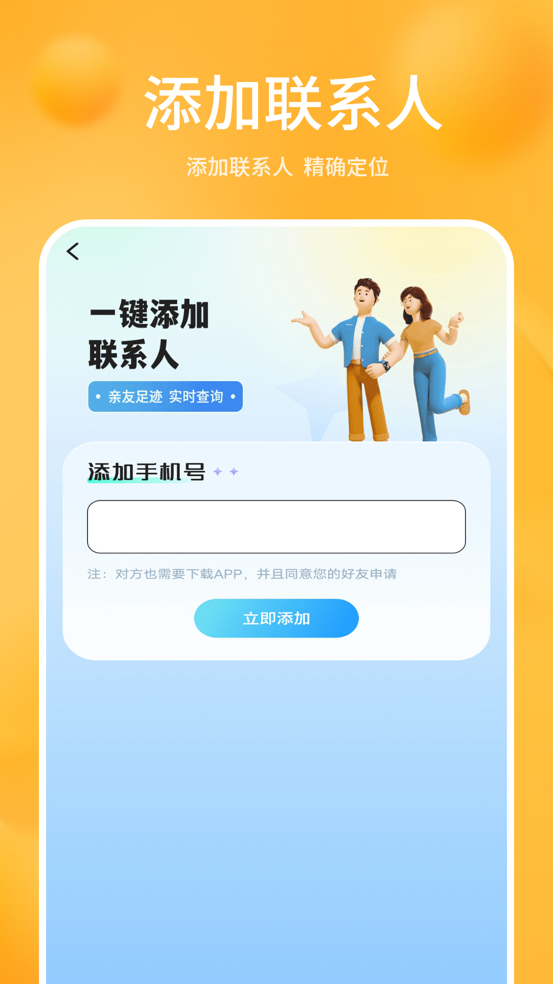 精准定位电脑版截图