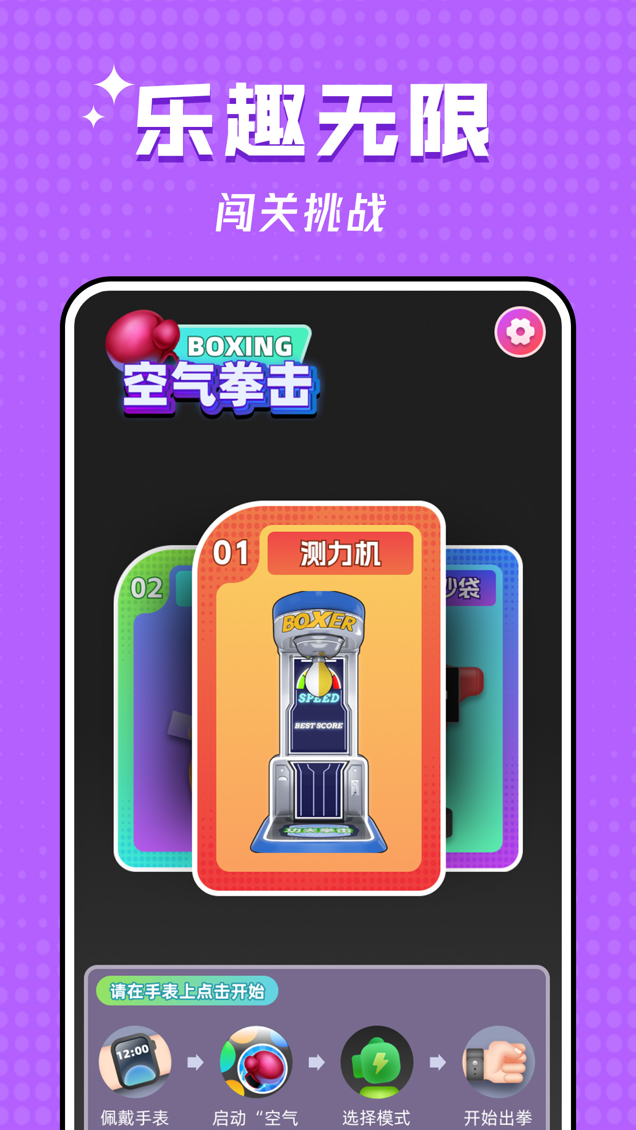 空气拳击电脑版截图