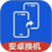 安卓机同步助手