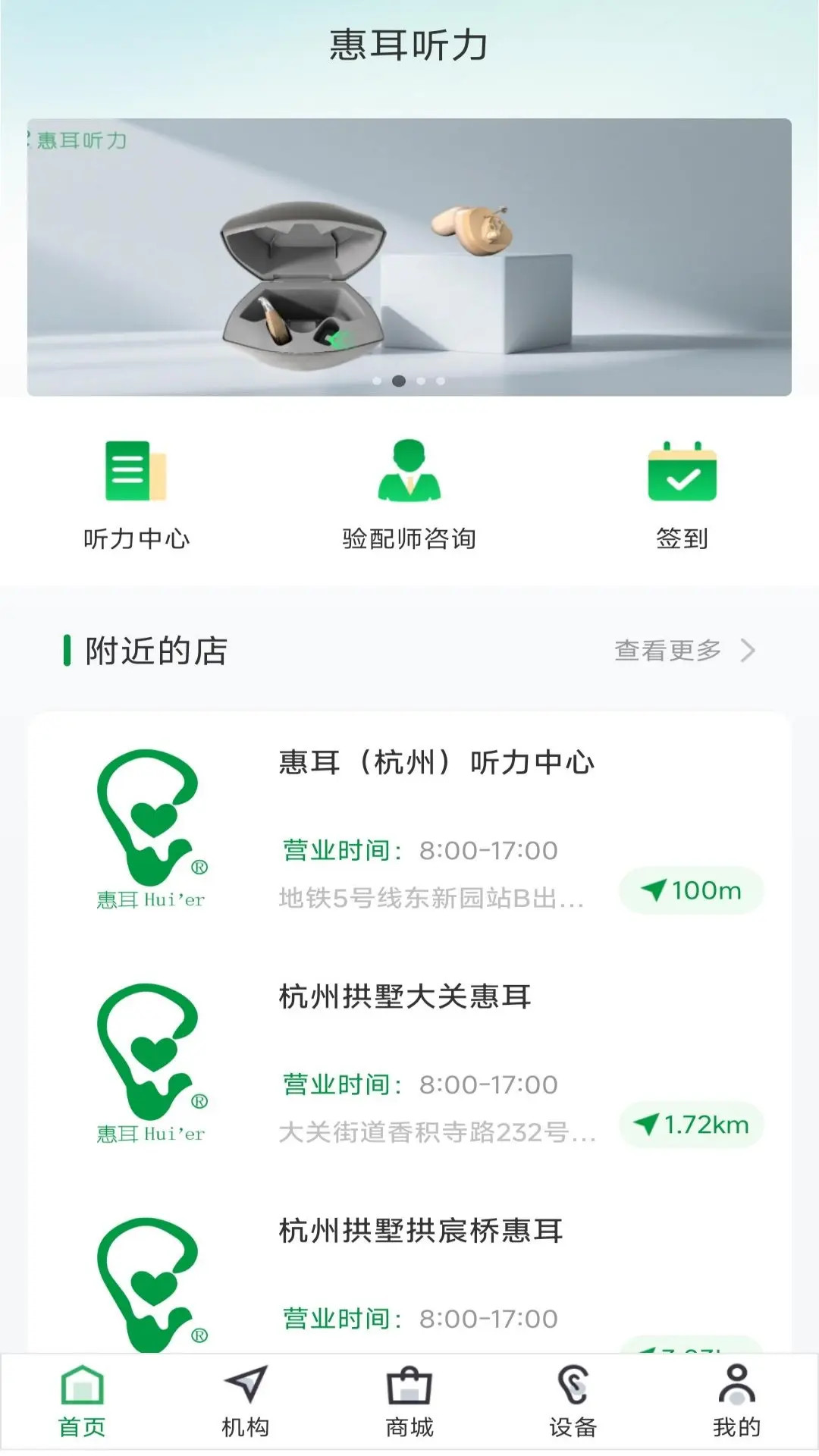 惠耳听力