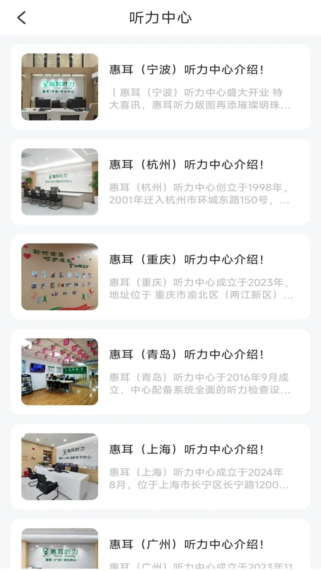 惠耳听力
