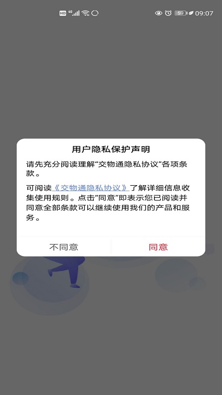 交物通司机电脑版截图