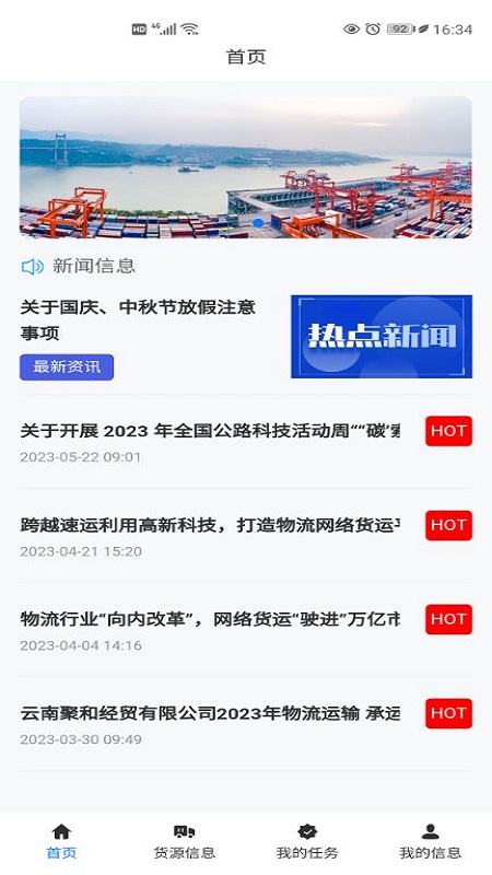 交物通司机电脑版截图