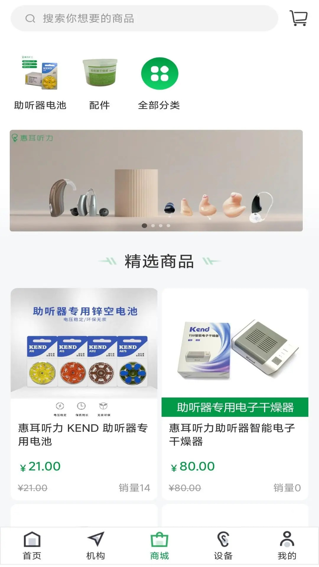 惠耳听力