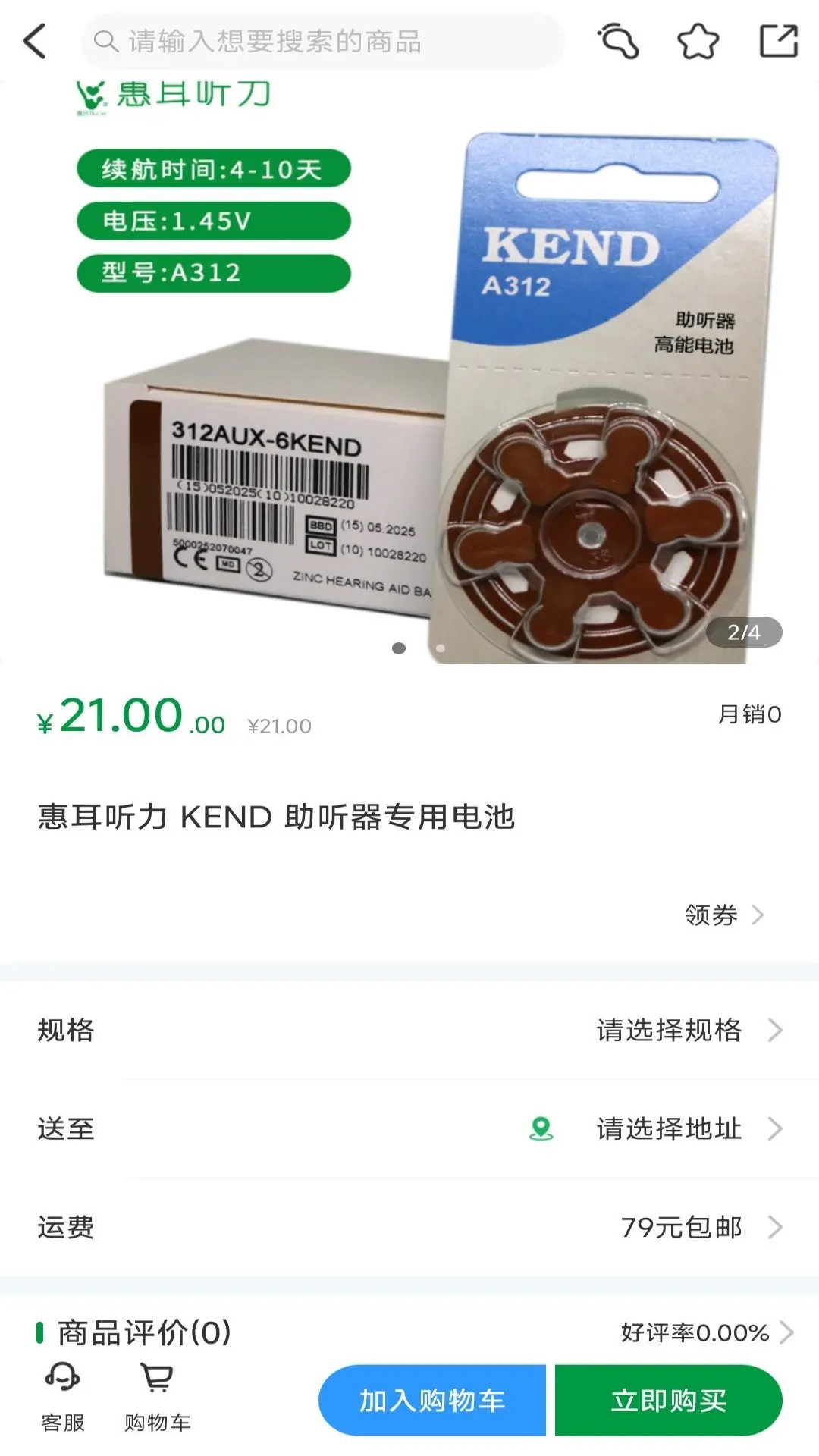 惠耳听力