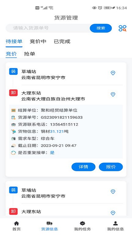 交物通司机电脑版截图