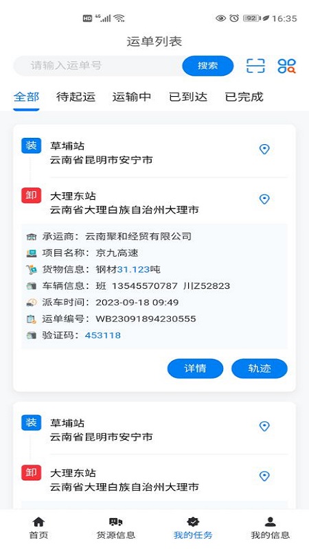 交物通司机电脑版截图