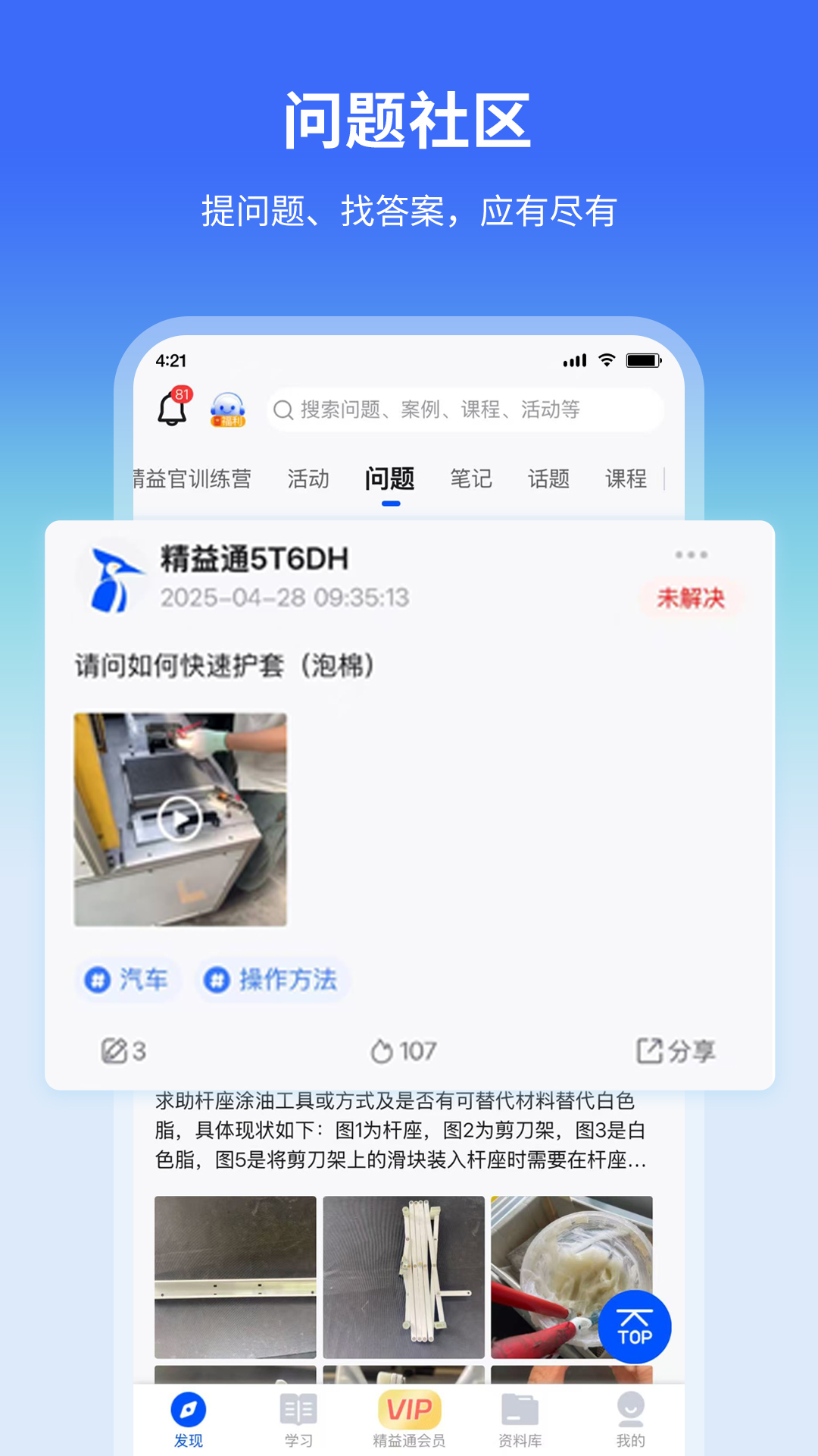精益通电脑版截图