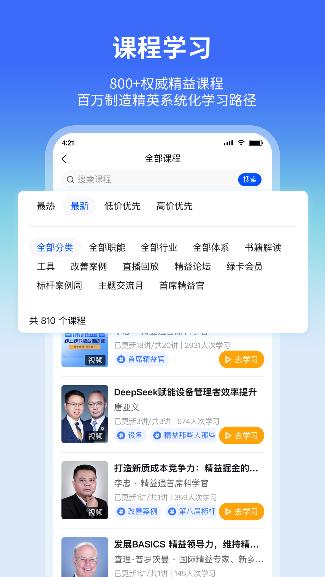 精益通电脑版截图
