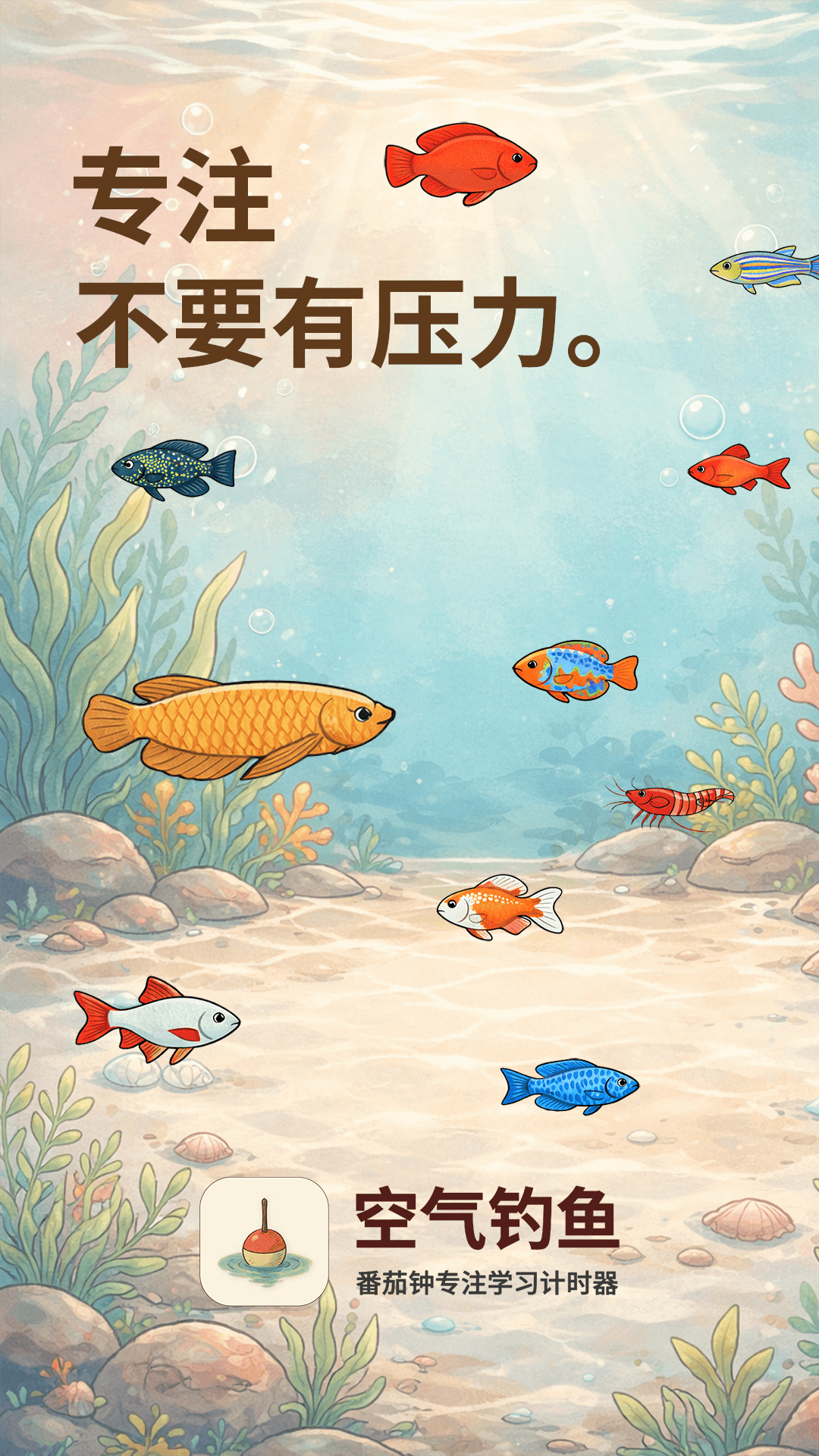 空气钓鱼