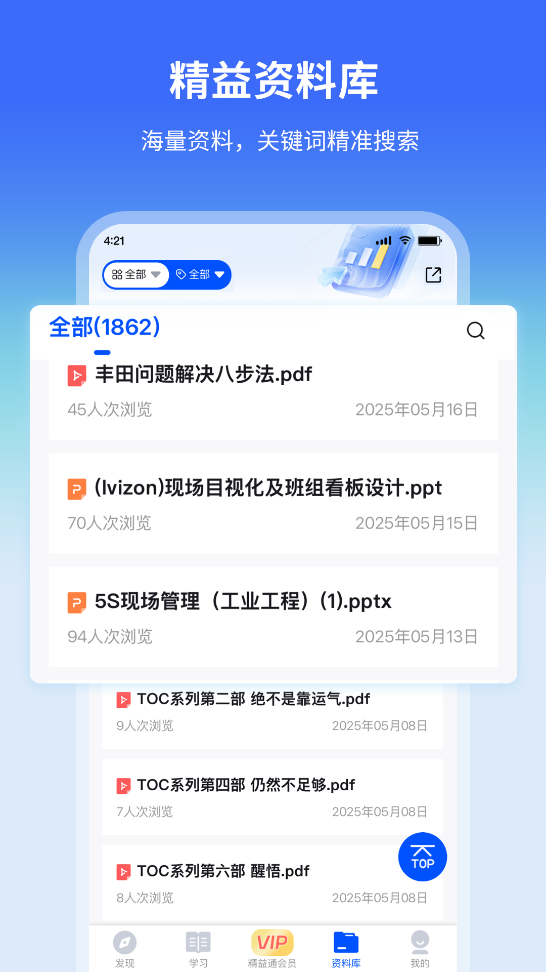 精益通电脑版截图