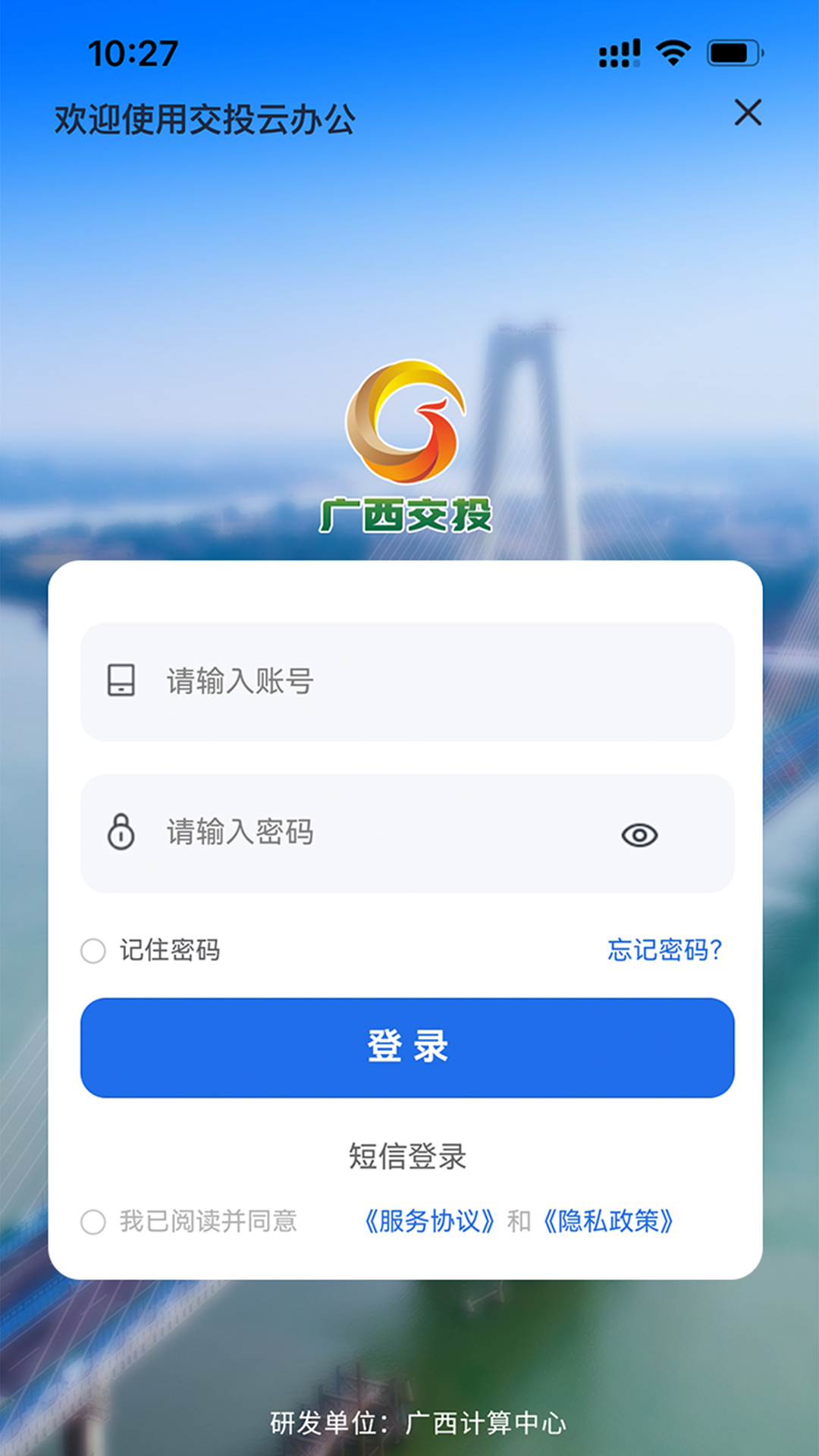交投云办公